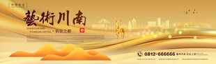 艺术川南