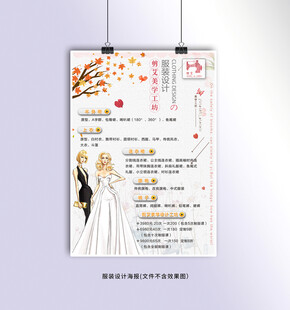 服装设计海报