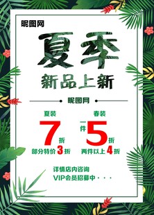 夏季上新