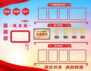 企业风采展 立体文化墙