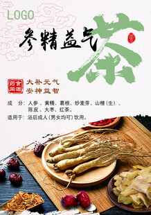 养生茶
