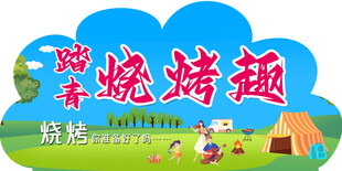 烧烤 踏青