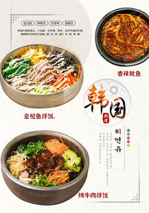 韩国料理海报   韩餐