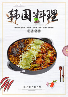 韩国料理  海报  