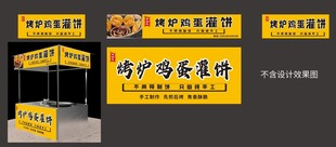 烤炉鸡蛋灌饼