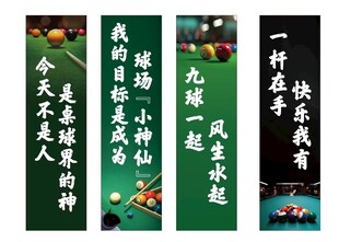 台球海报