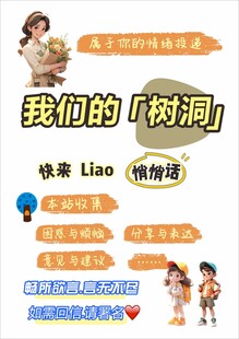 我们的树洞意见箱