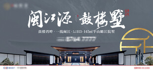 新中式地产户外海报