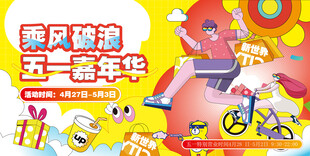 五一节海报
