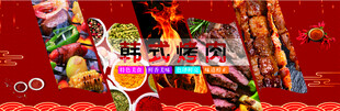 韩式烤肉