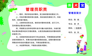 美术室管理制度