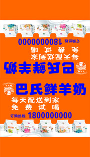 巴氏鲜奶  羊奶