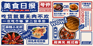 美食展板