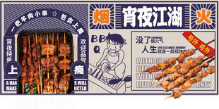烧烤宵夜展板