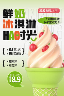 冰淇淋促销海报