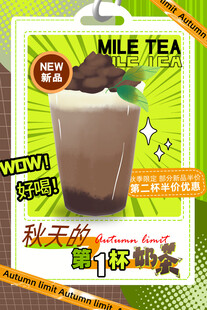 奶茶饮品海报