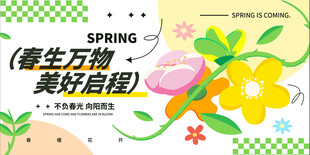 春季清新海报