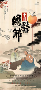 中医节日海报