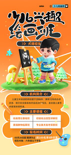 简儿童绘画海报