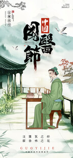 国医节节日海报