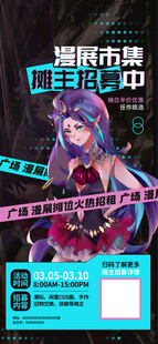二次元动漫招募海报
