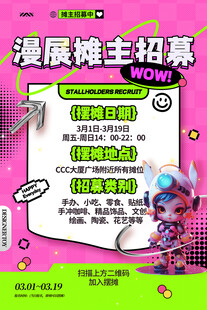 动漫游戏漫展海报