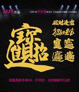 矢量招财进宝