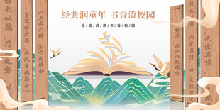 学校读书文化墙面