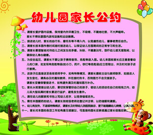 幼儿园家长公约