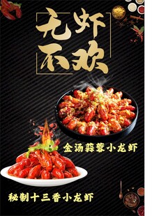龙虾海报