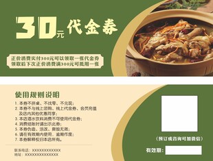 代金券