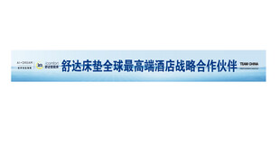 舒达床垫logo标语