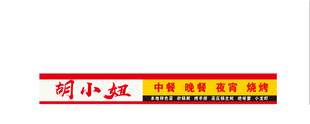 饭店招牌