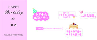 生日举牌 生日水牌  粉色展架