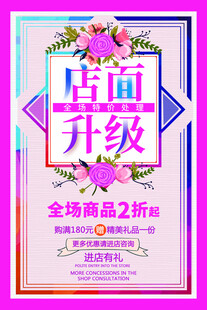 店面升级