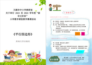 数学比赛  教案设计  小学