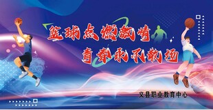 篮球比赛
