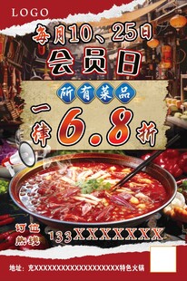会员日海报