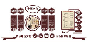 中医文化