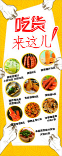 吃货海报