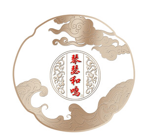 琴瑟和鸣 祥云 波浪纹