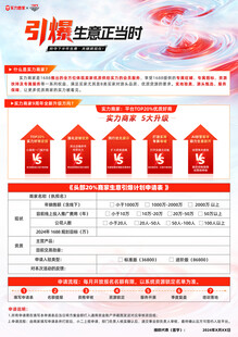 申请函单页宣传