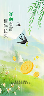 谷雨海报