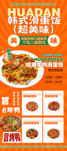 滑蛋饭