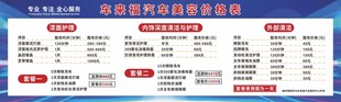 汽车美容价目表