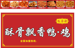 酥骨飘香鸭