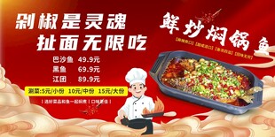 鲜炒焖锅鱼