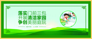 落实门前三包