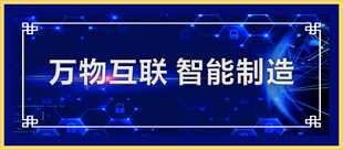 万物互联