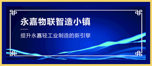 物联智造